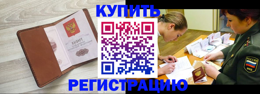прописка от собственника в Ельце