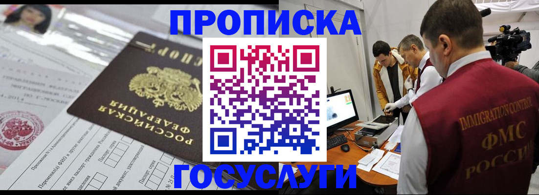 прописка регистрация в Ельце