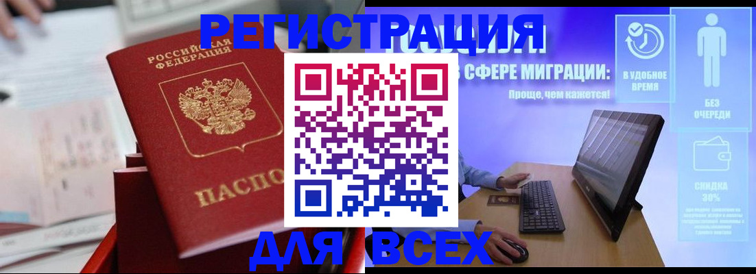 прописка для школы в Ельце
